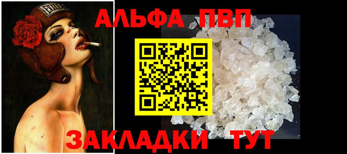 Альфа ПВП Соль  A-PVP Crystall  Алушта  Вход с VPN 