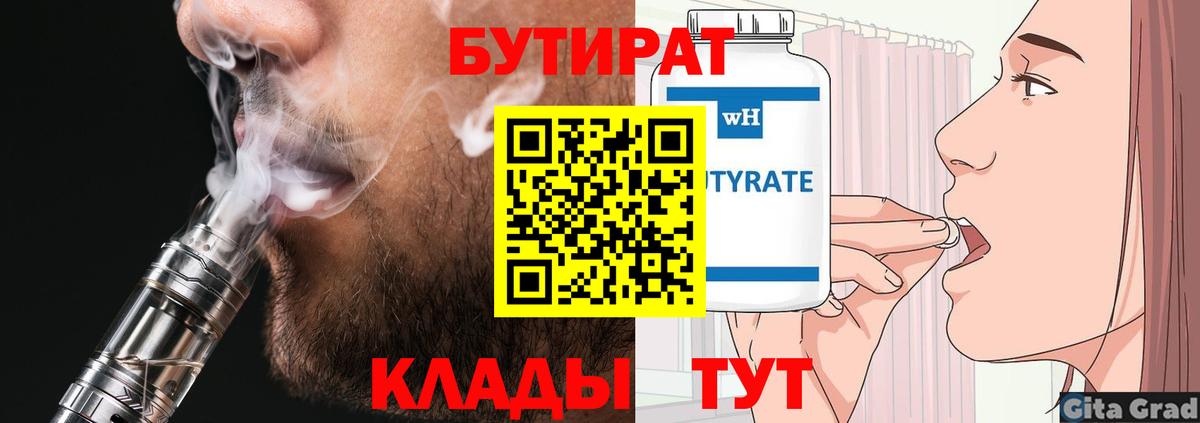Бутират бутик Алушта