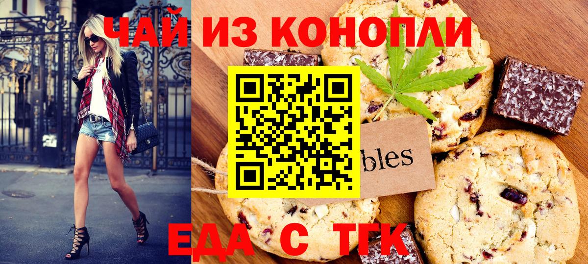 Печенье с ТГК марихуана  Вход с VPN  Алушта 
