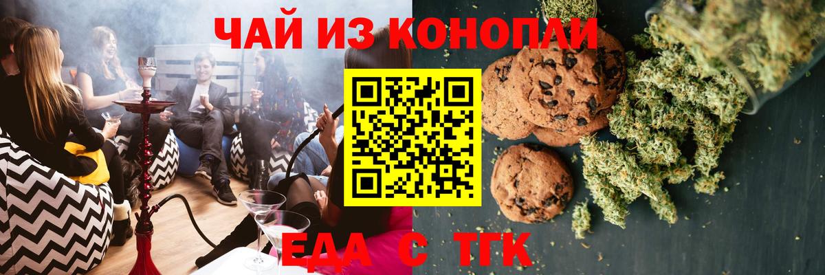Еда ТГК конопля Алушта