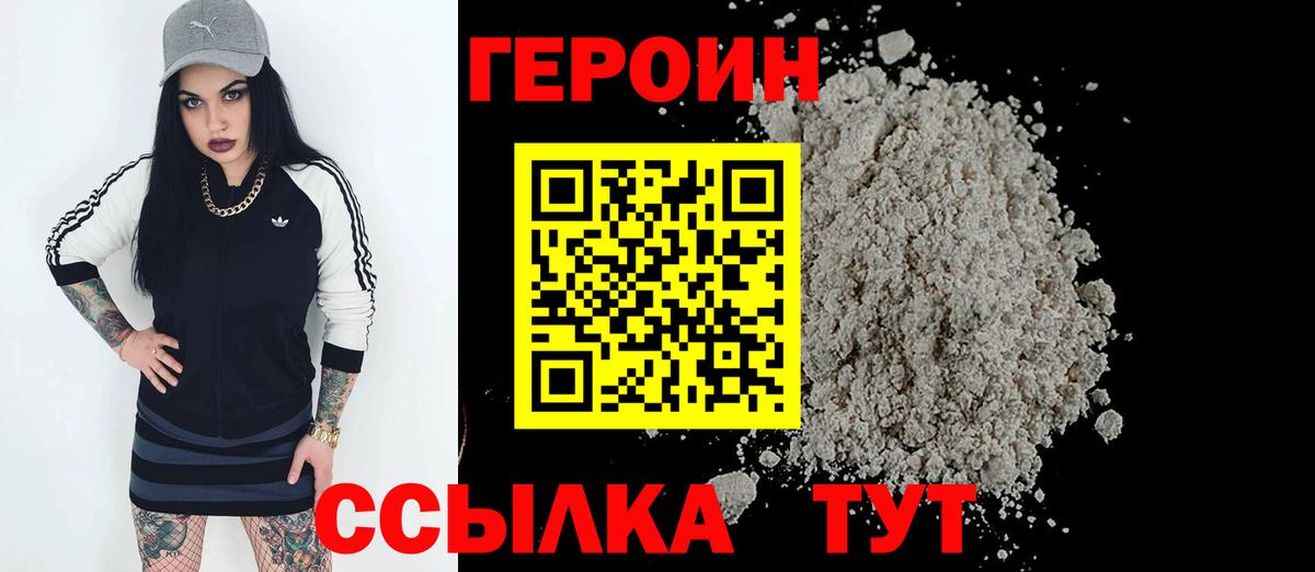 Героин белый  Героин  Алушта  Вход с VPN 
