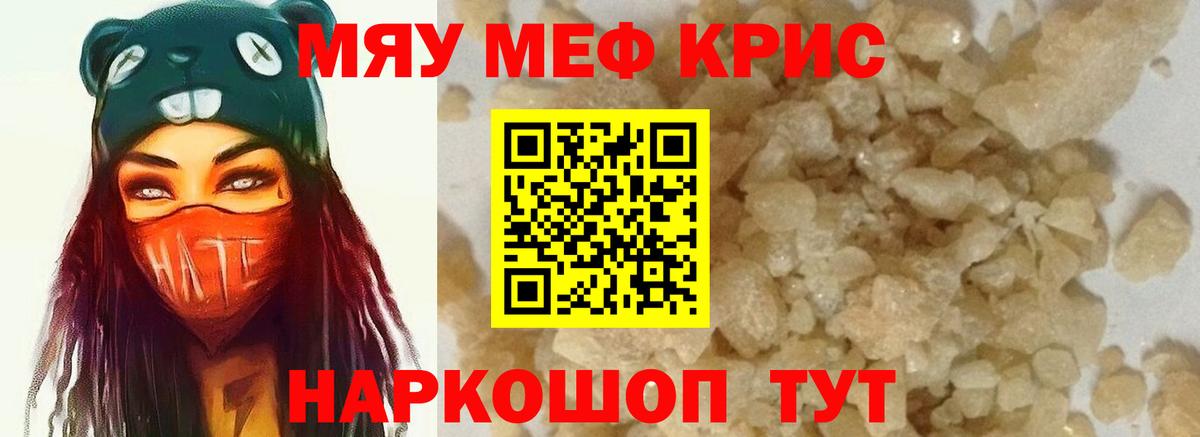 Меф кристаллы Алушта