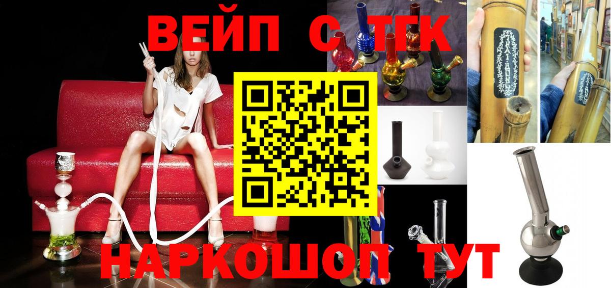 ТГК жижа Алушта
