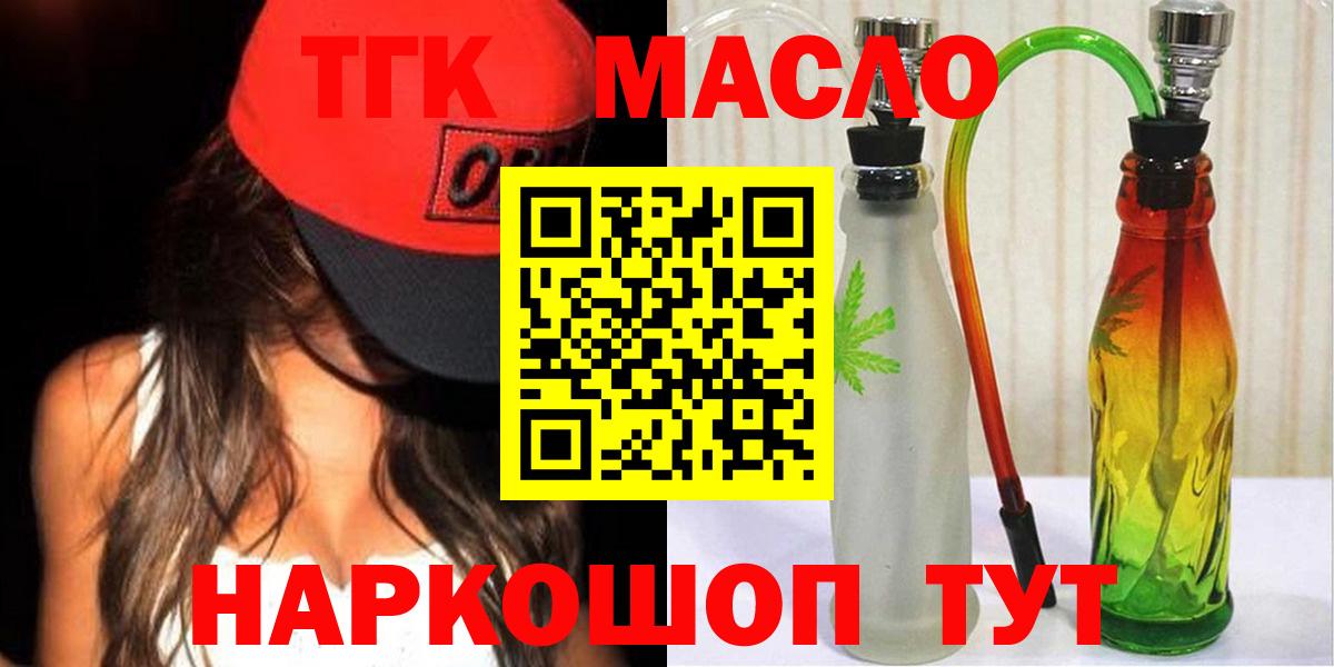 Дистиллят ТГК THC oil  Вход с VPN  Алушта 